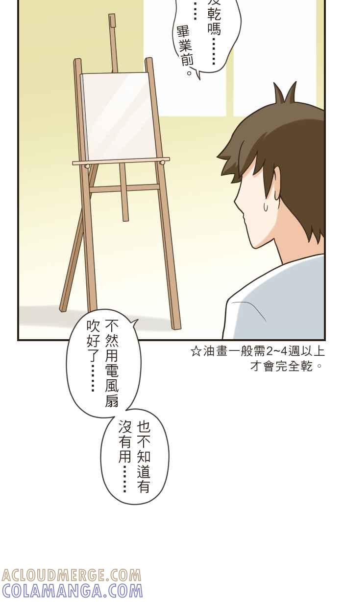 《青春日常》[第101话] 各自的道路 第15页