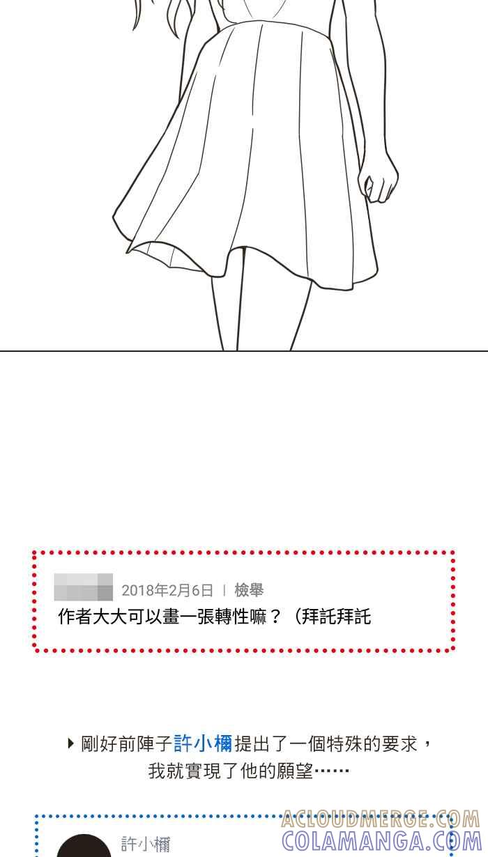 《青春日常》[第101话] 各自的道路 第21页
