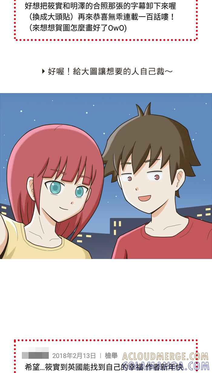 《青春日常》[第101话] 各自的道路 第23页