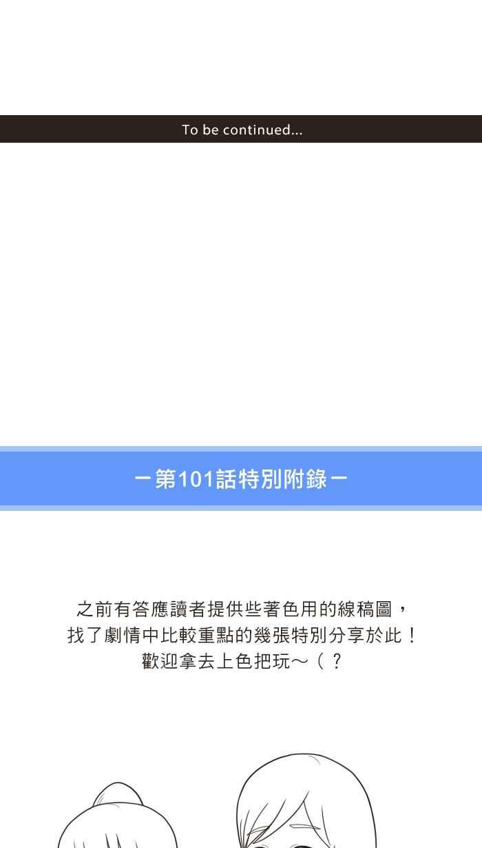 《青春日常》[第101话] 各自的道路 第18页