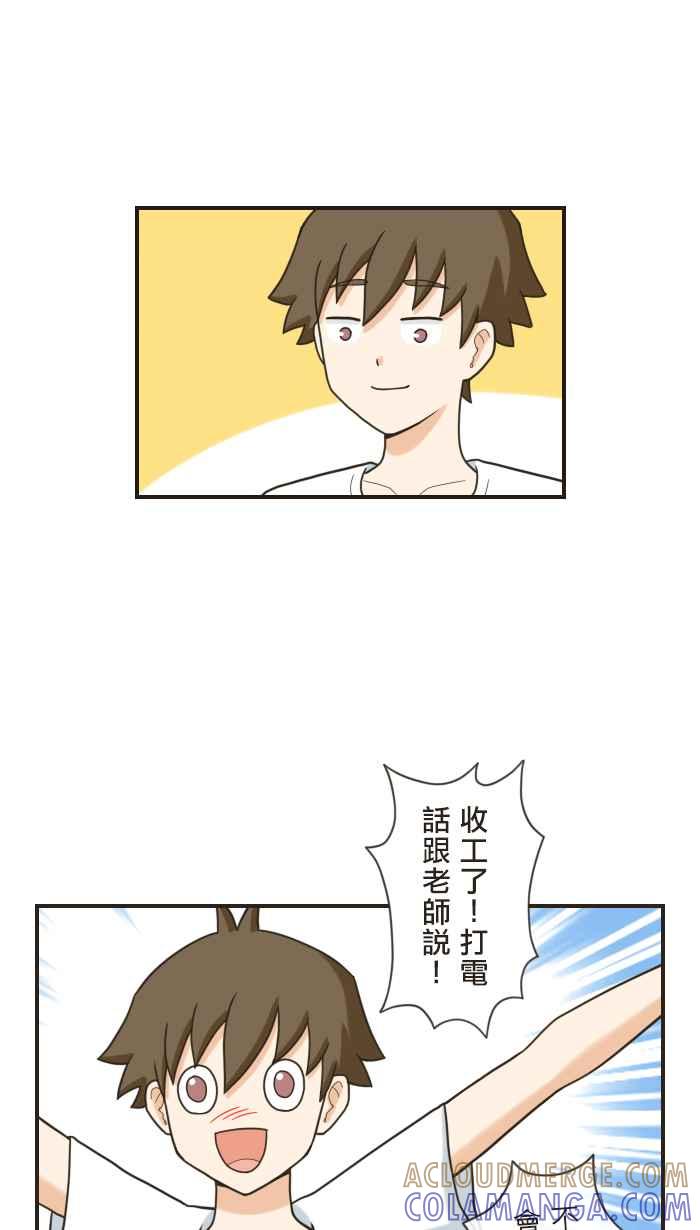《青春日常》[第101话] 各自的道路 第13页