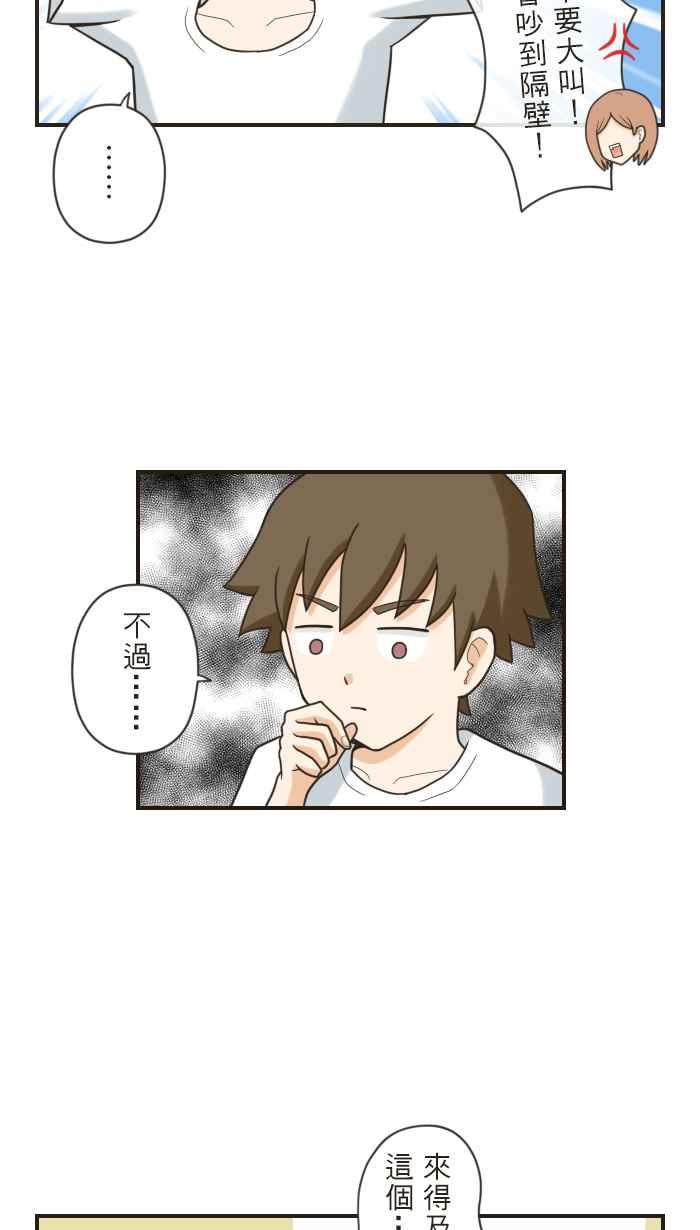 《青春日常》[第101话] 各自的道路 第14页