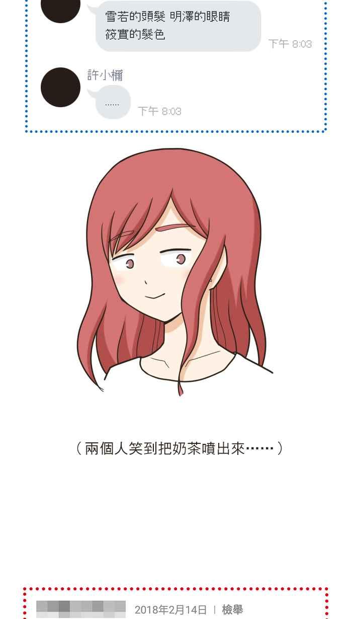 《青春日常》[第101话] 各自的道路 第22页