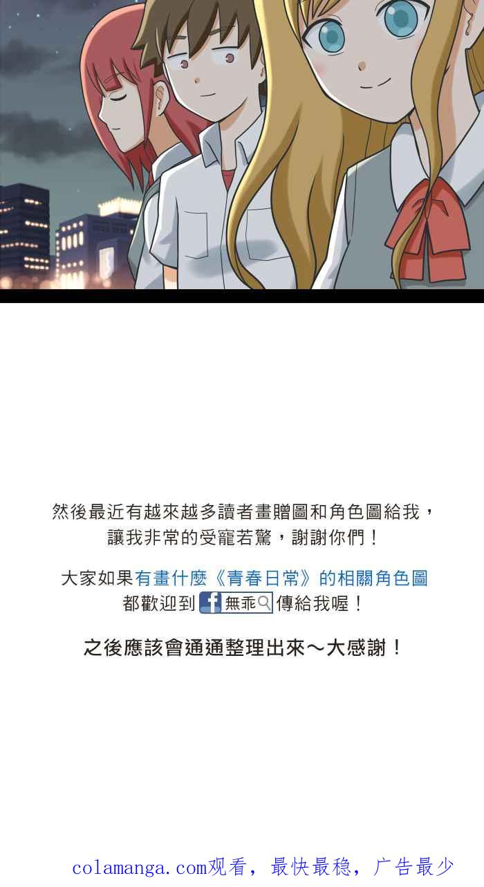 《青春日常》[第101话] 各自的道路 第26页