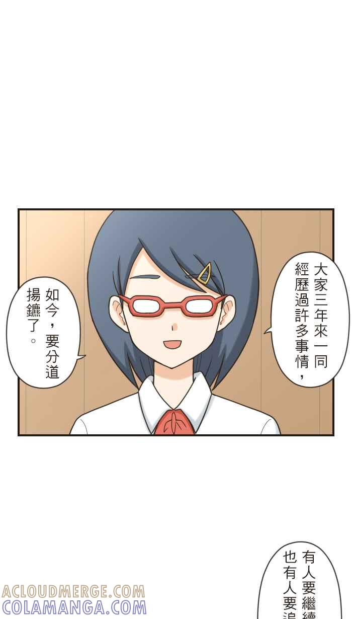 《青春日常》[第102话] 毕业 第5页