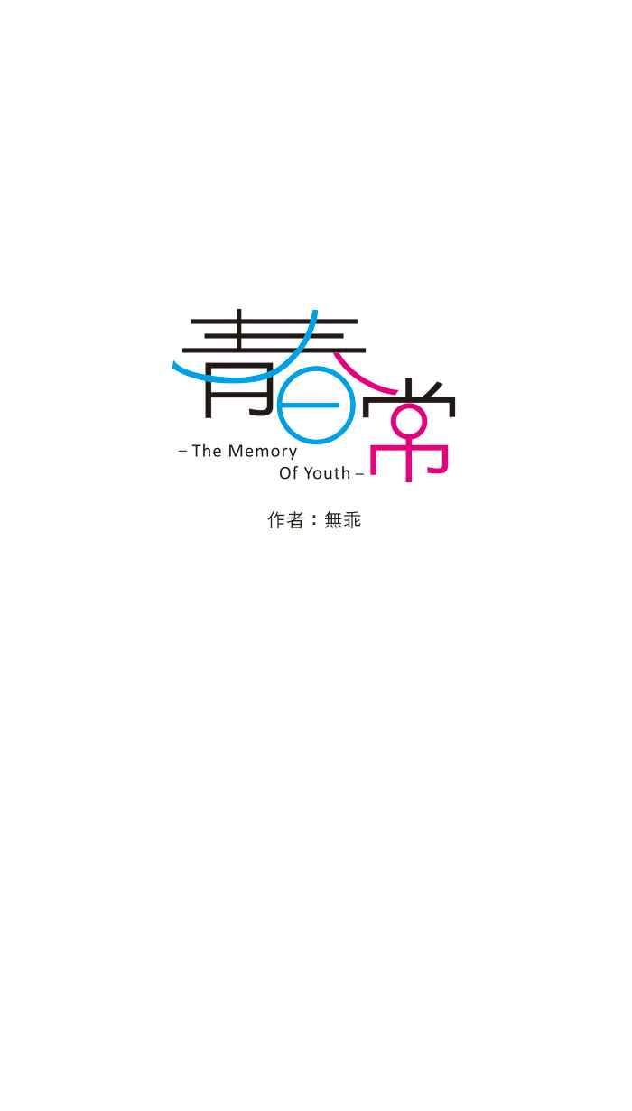 《青春日常》[第102话] 毕业 第4页