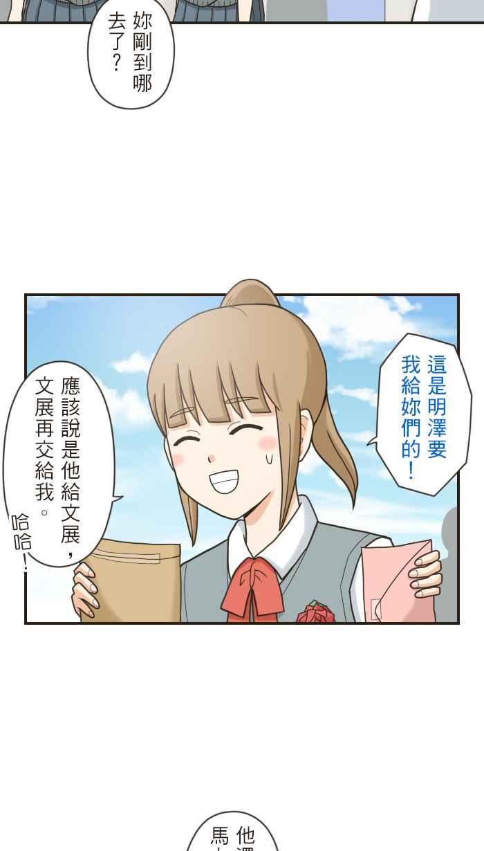 《青春日常》[第102话] 毕业 第14页