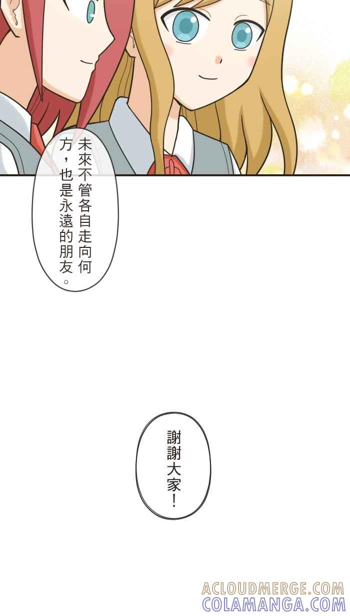 《青春日常》[第102话] 毕业 第7页