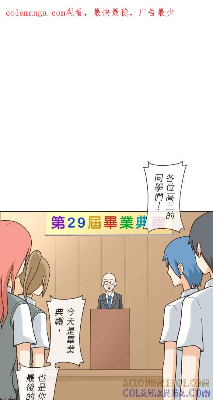 《青春日常》[第102话] 毕业 第1页