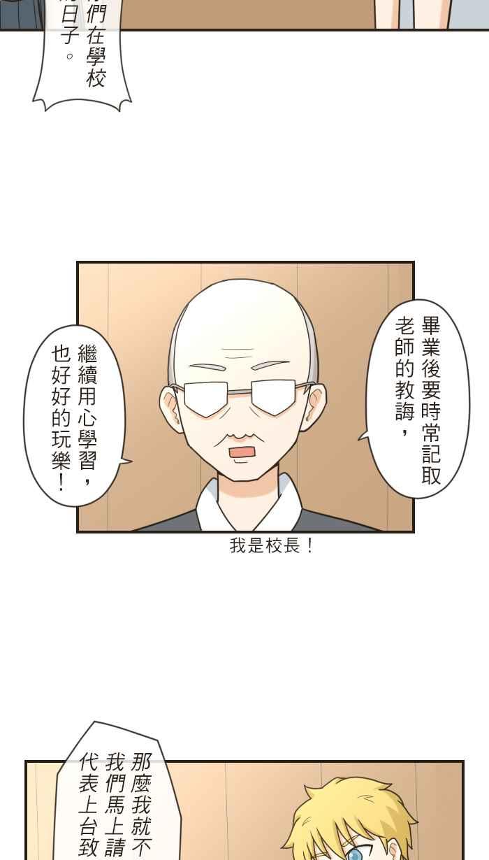 《青春日常》[第102话] 毕业 第2页