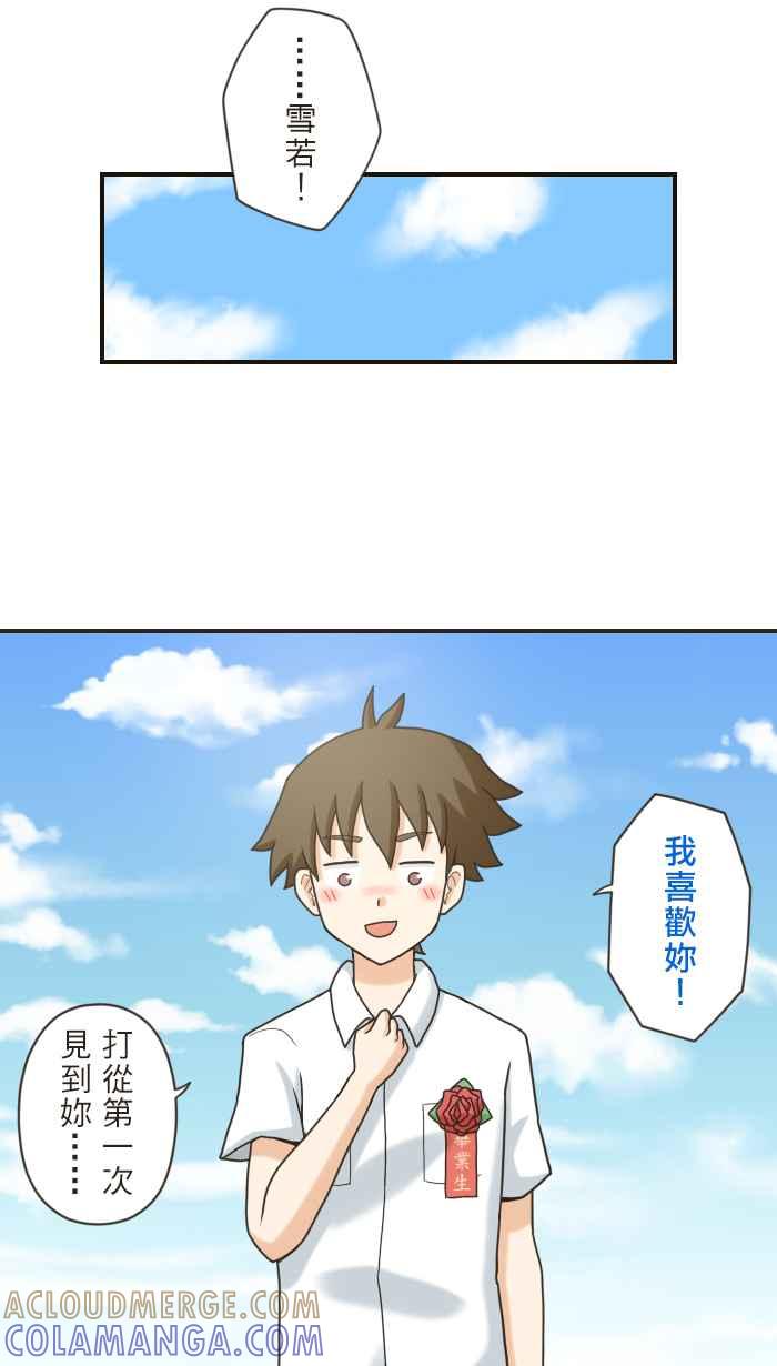《青春日常》[第103话] 命中注定的妳 第17页