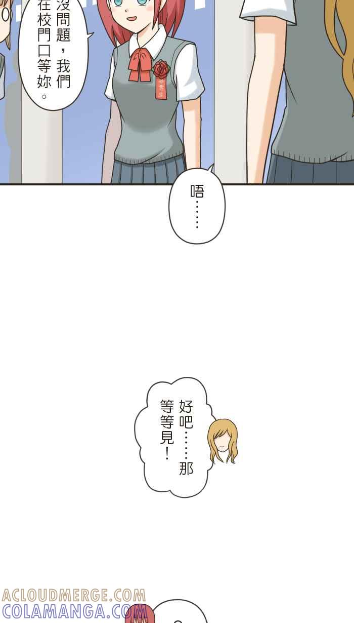 《青春日常》[第103话] 命中注定的妳 第9页