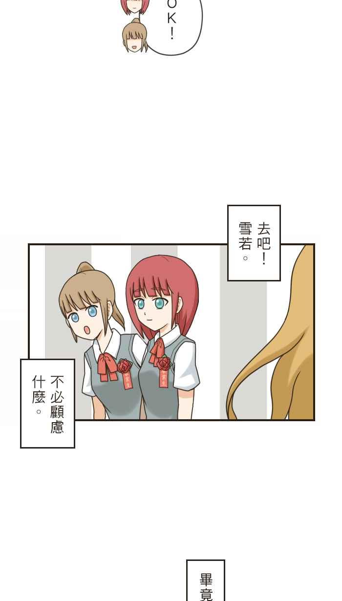 《青春日常》[第103话] 命中注定的妳 第10页