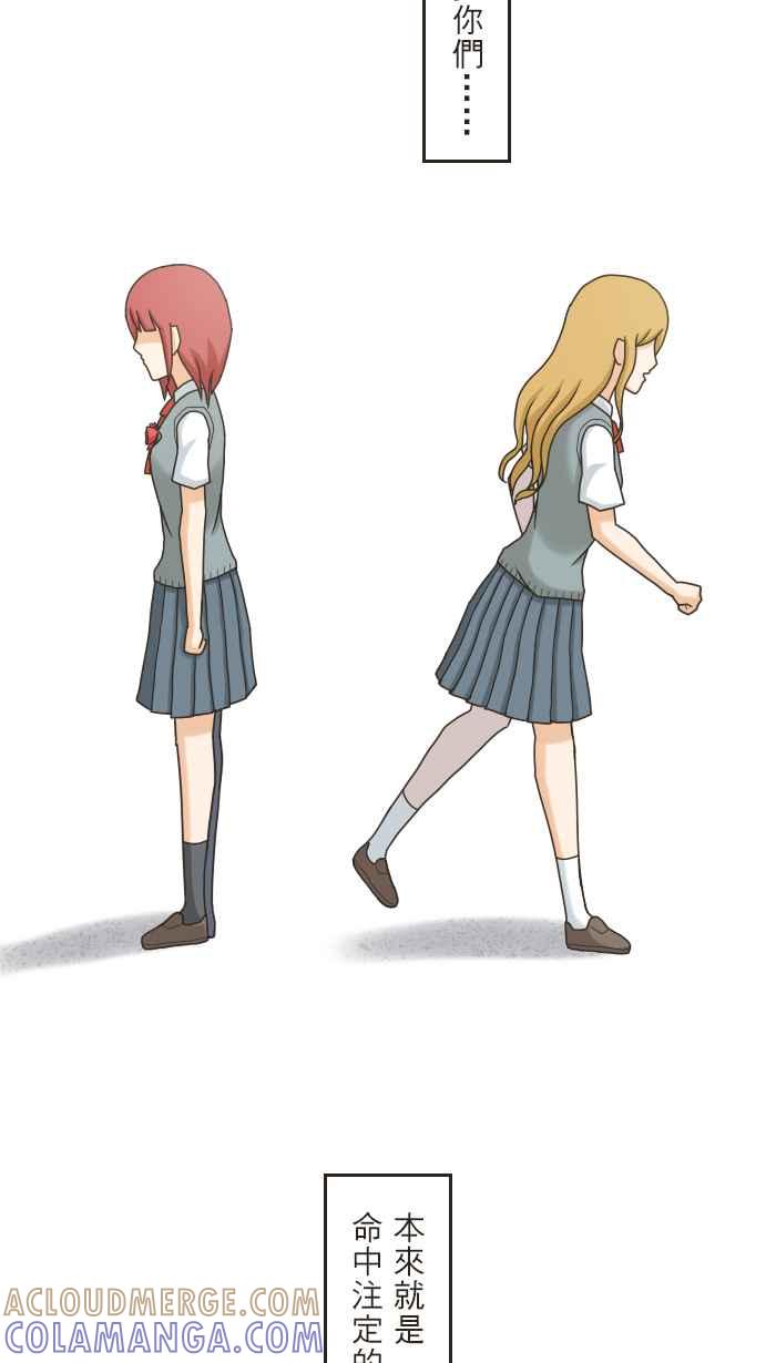 《青春日常》[第103话] 命中注定的妳 第11页