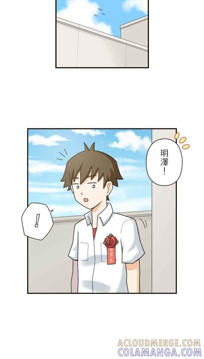 《青春日常》[第103话] 命中注定的妳 第13页