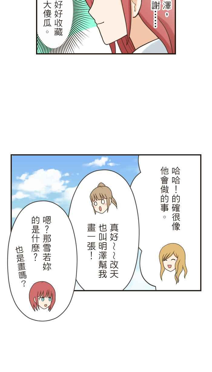 《青春日常》[第103话] 命中注定的妳 第6页