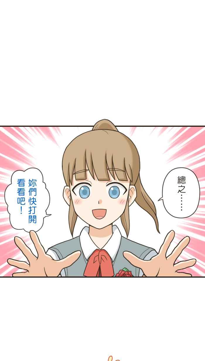 《青春日常》[第103话] 命中注定的妳 第2页