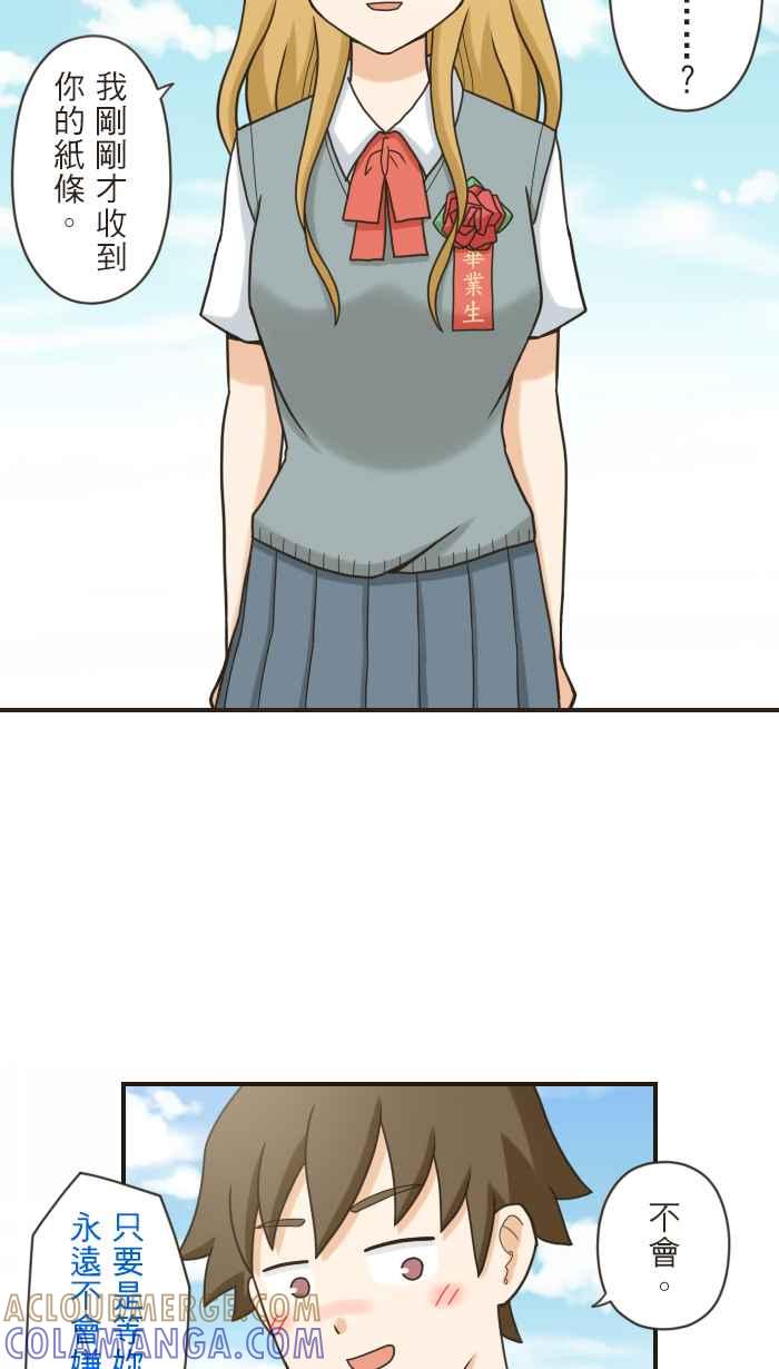 《青春日常》[第103话] 命中注定的妳 第15页