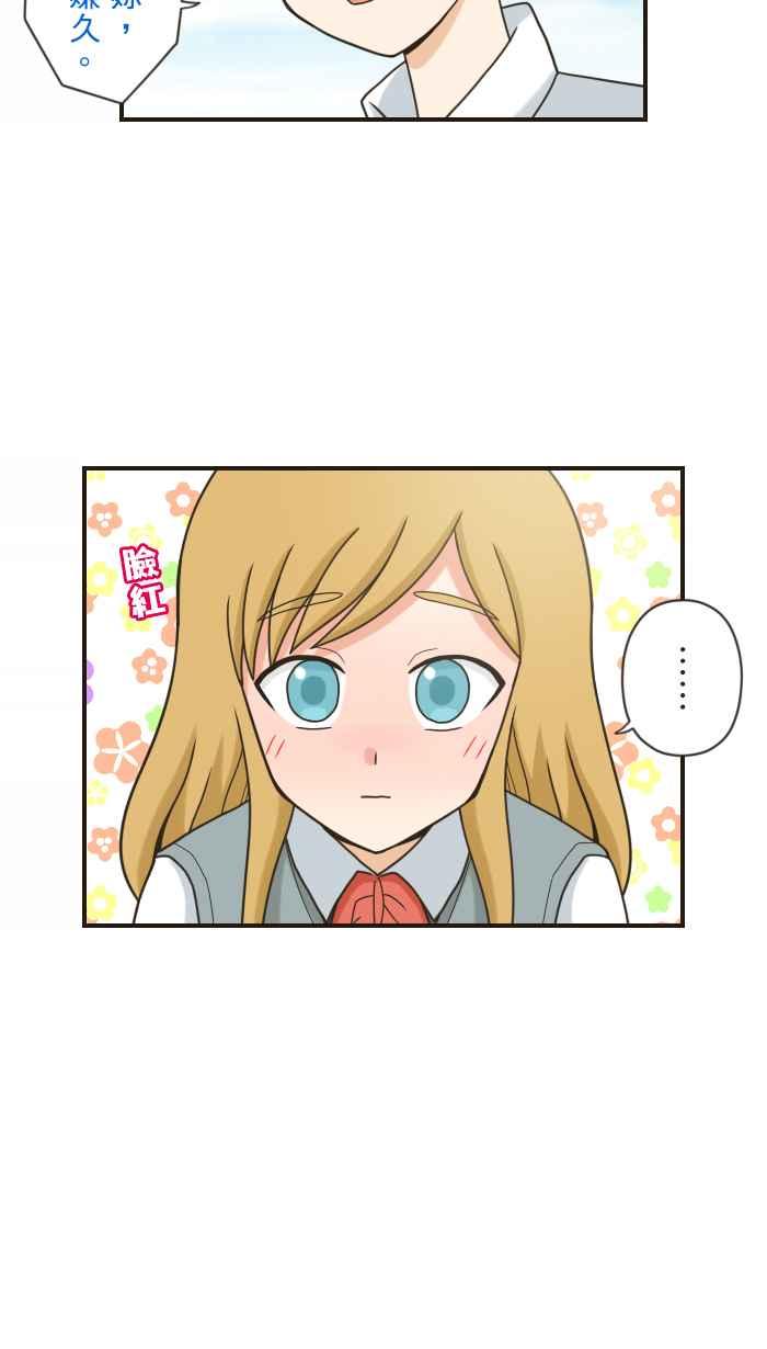 《青春日常》[第103话] 命中注定的妳 第16页