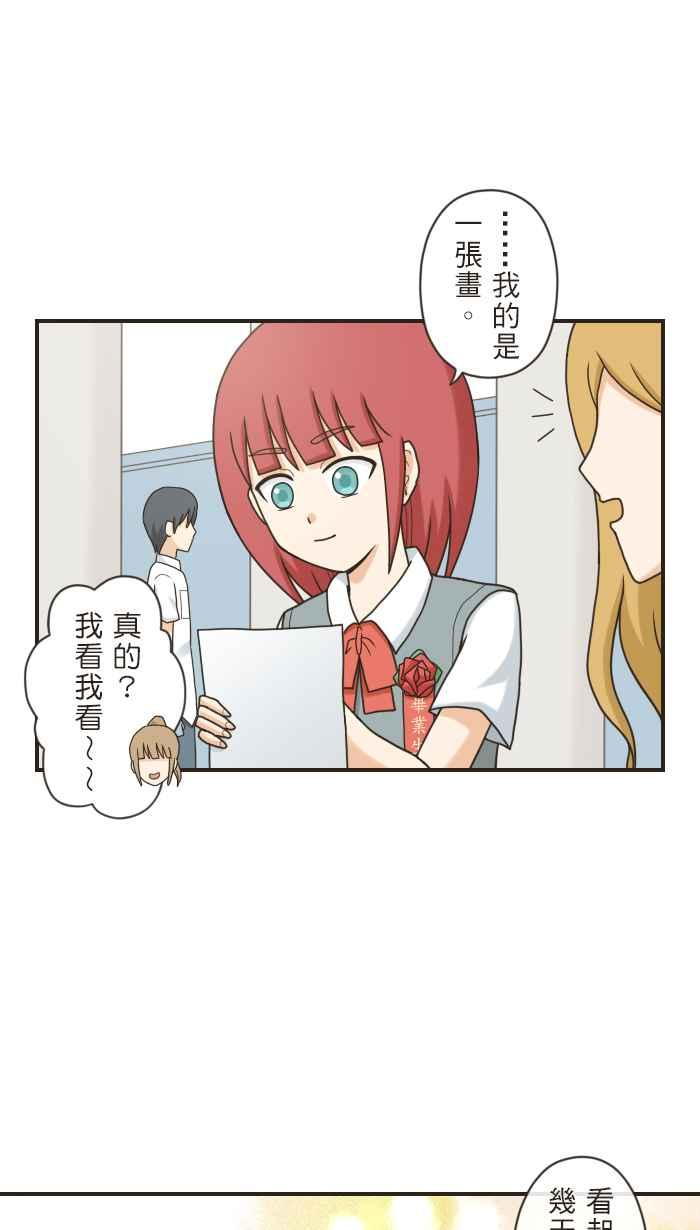 《青春日常》[第103话] 命中注定的妳 第4页
