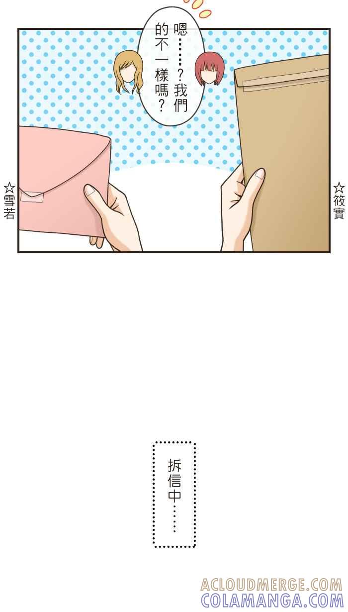 《青春日常》[第103话] 命中注定的妳 第3页