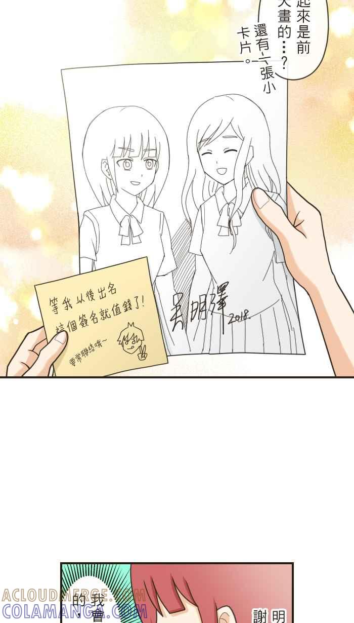 《青春日常》[第103话] 命中注定的妳 第5页