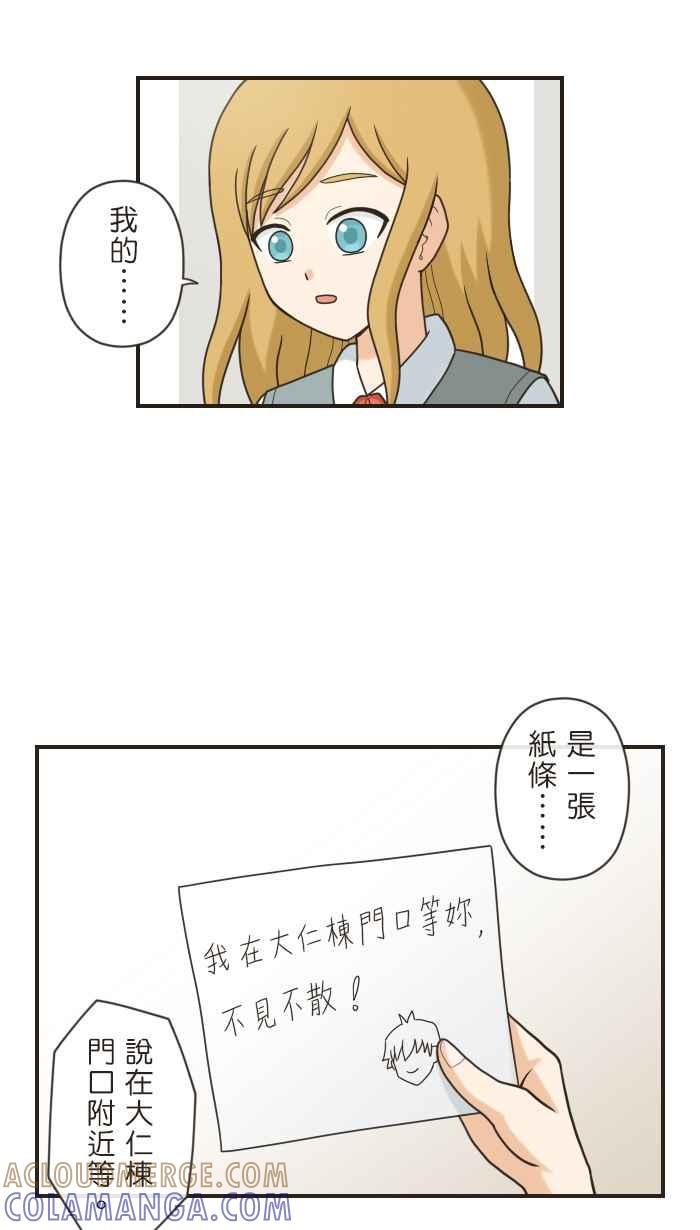 《青春日常》[第103话] 命中注定的妳 第7页