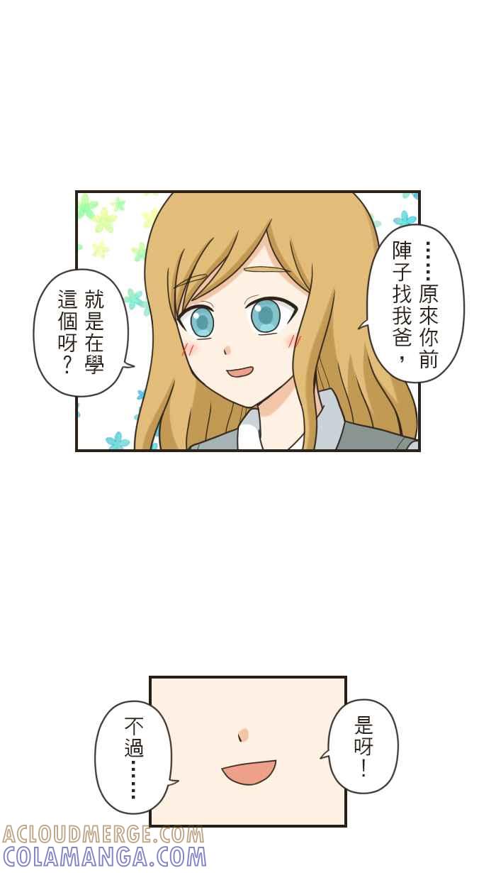《青春日常》[第104话] 从今以后 第13页