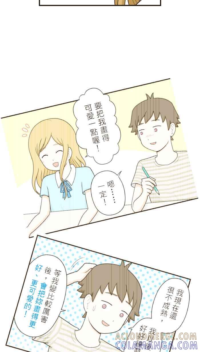 《青春日常》[第104话] 从今以后 第15页