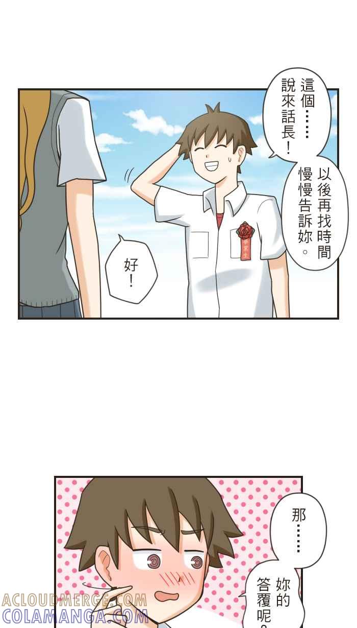 《青春日常》[第104话] 从今以后 第5页