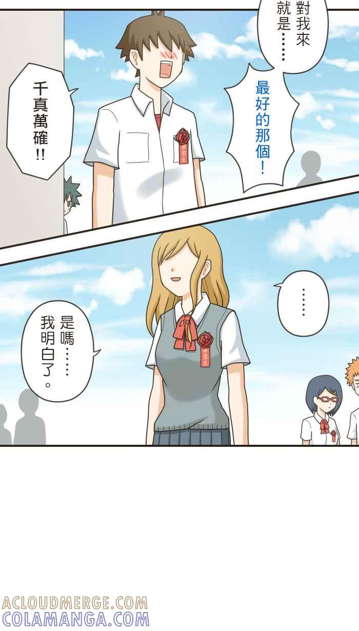 《青春日常》[第104话] 从今以后 第9页