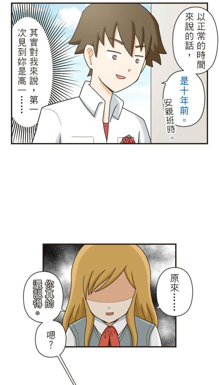 《青春日常》[第104话] 从今以后 第2页