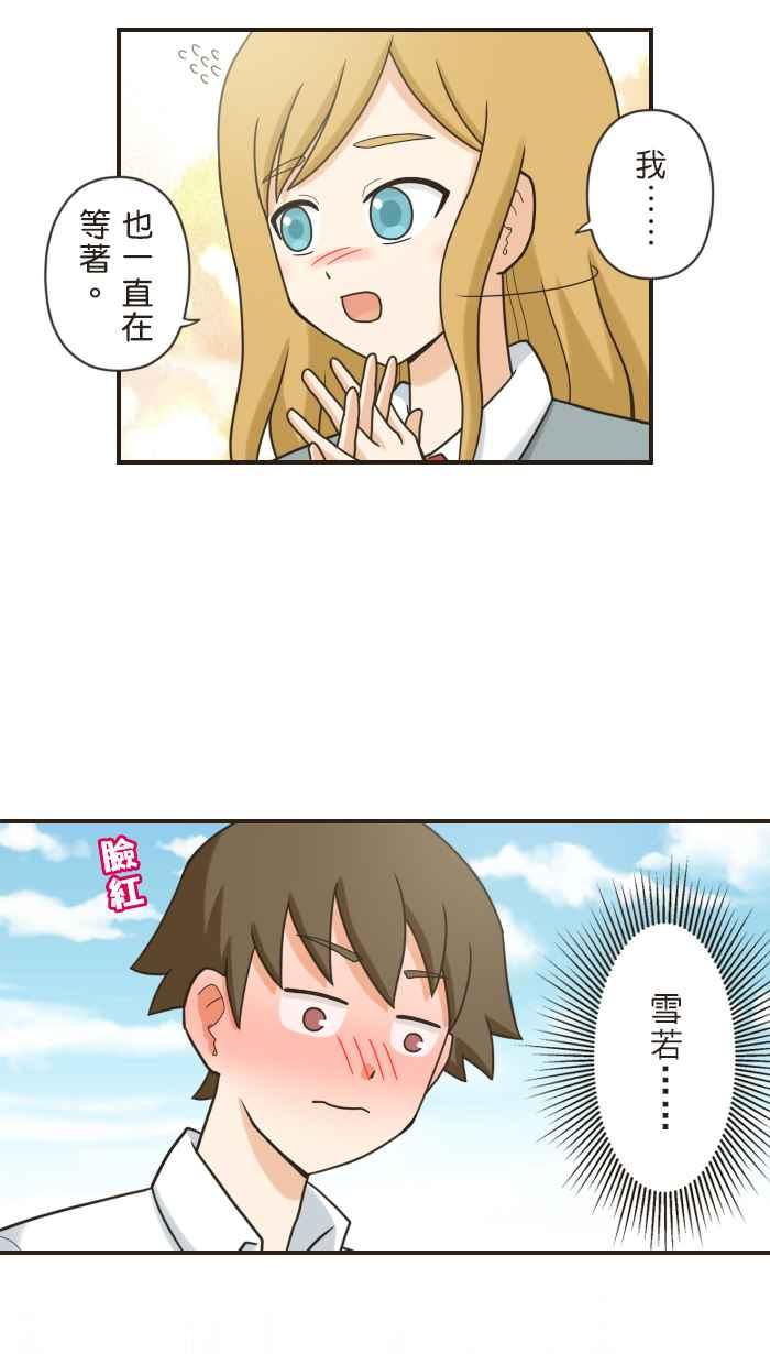 《青春日常》[第104话] 从今以后 第10页