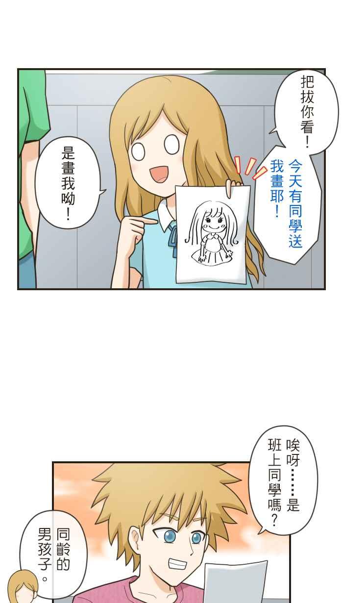 《青春日常》[最终话] 雪若－追忆 第12页