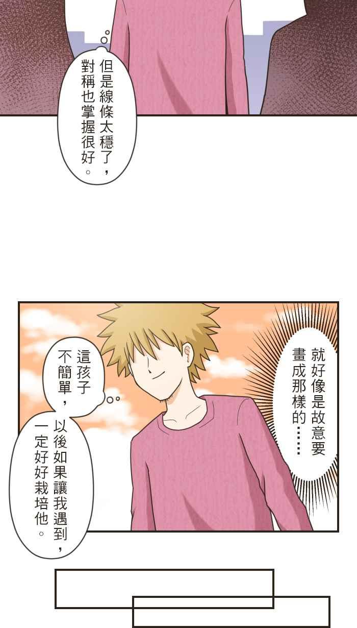 《青春日常》[最终话] 雪若－追忆 第16页