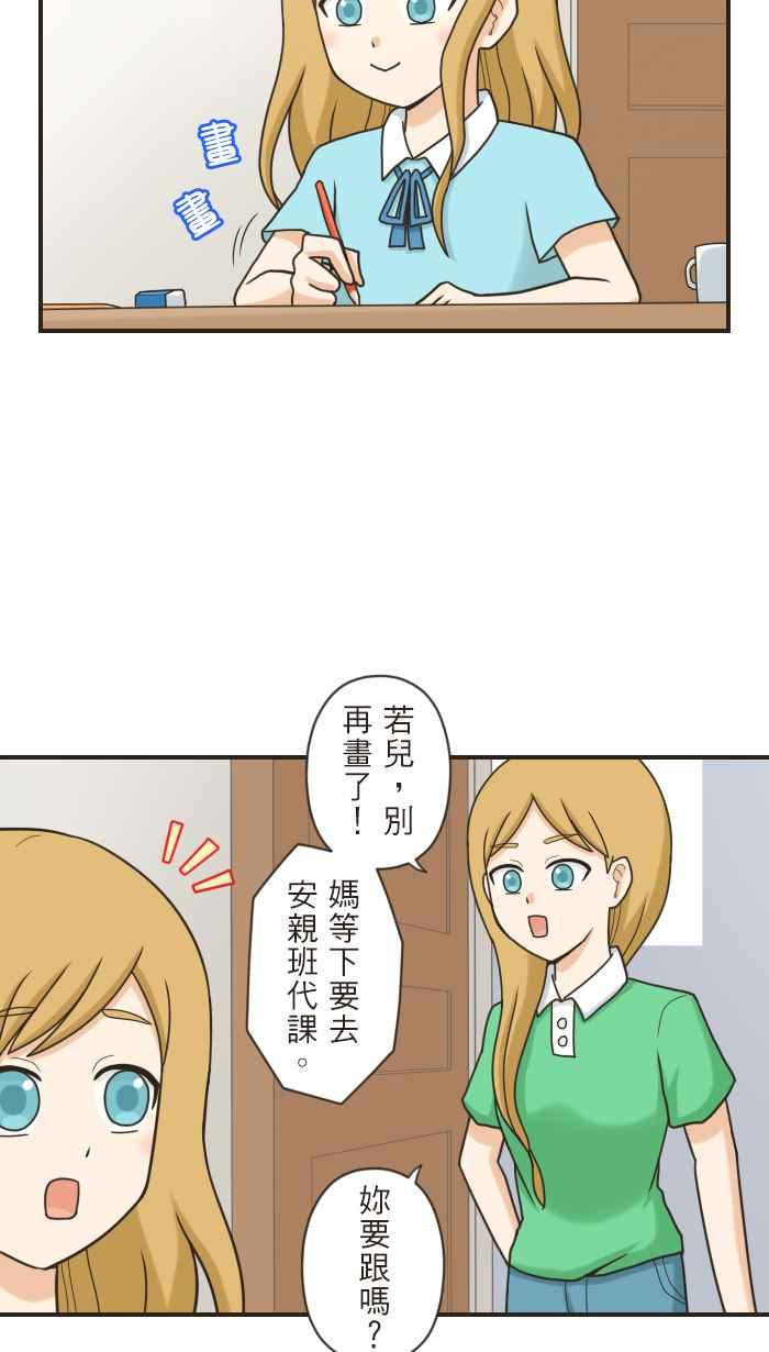 《青春日常》[最终话] 雪若－追忆 第2页