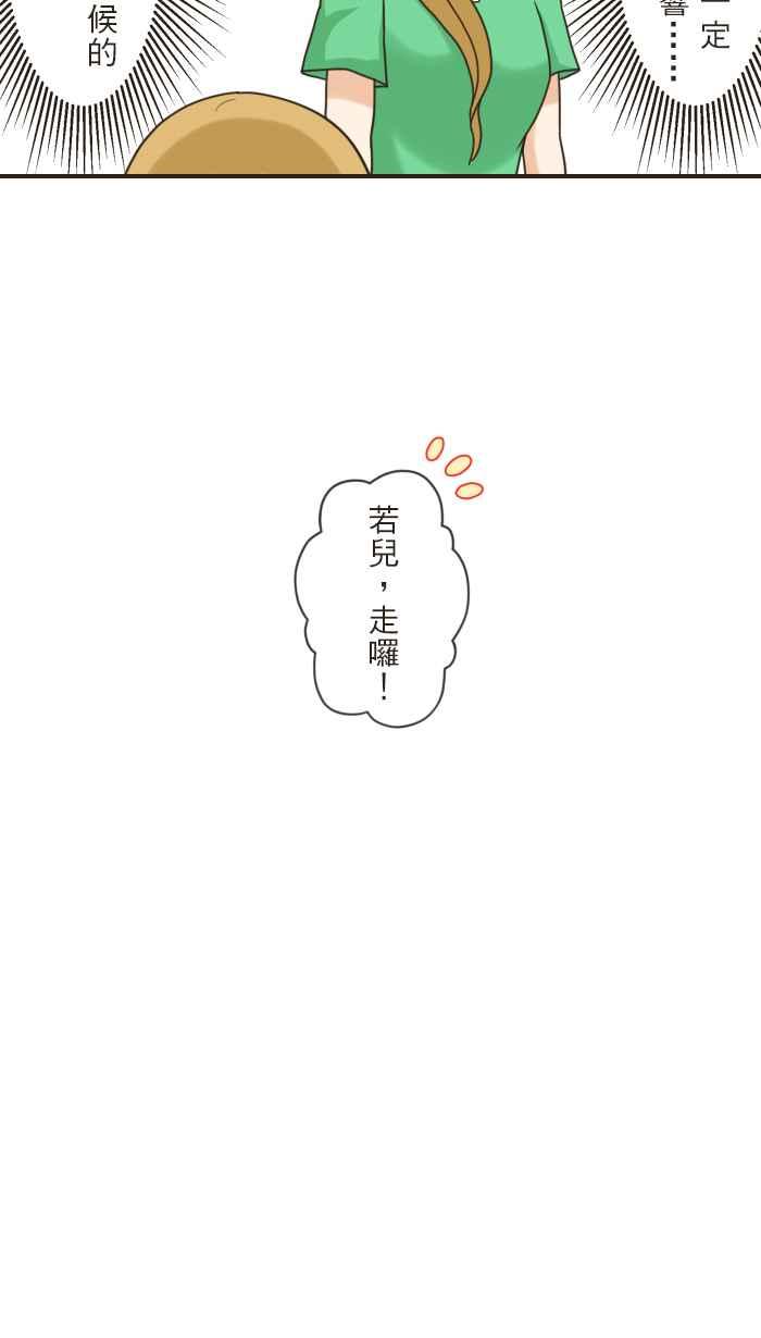 《青春日常》[最终话] 雪若－追忆 第4页