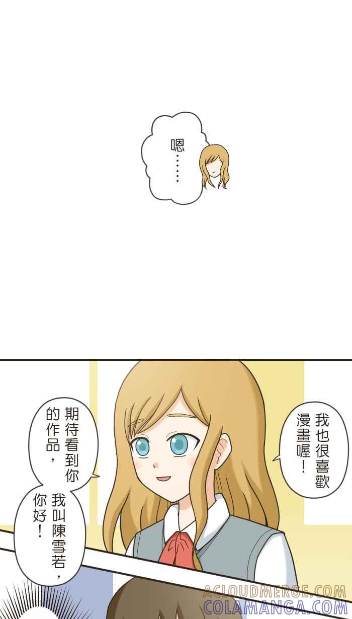 《青春日常》[最终话] 雪若－追忆 第21页