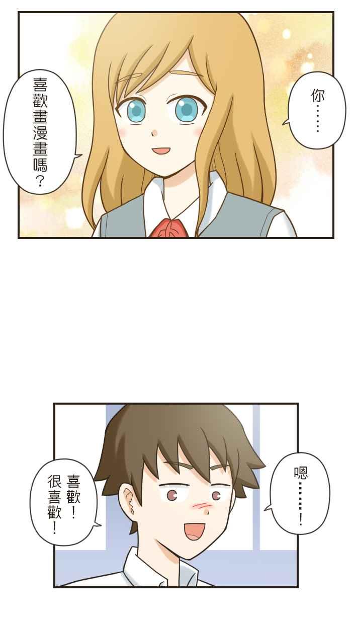 《青春日常》[最终话] 雪若－追忆 第20页