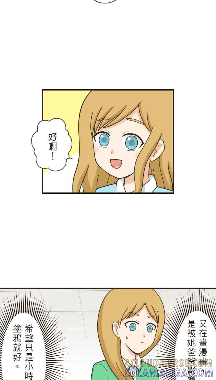 《青春日常》[最终话] 雪若－追忆 第3页
