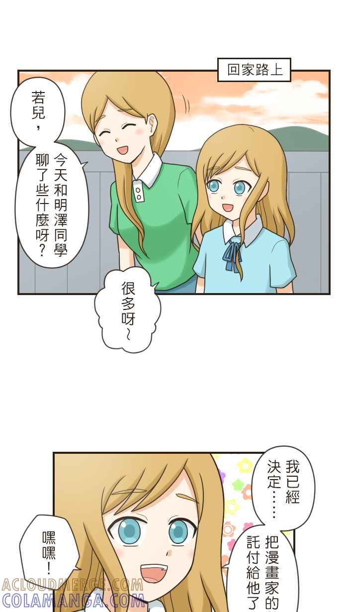 《青春日常》[最终话] 雪若－追忆 第9页