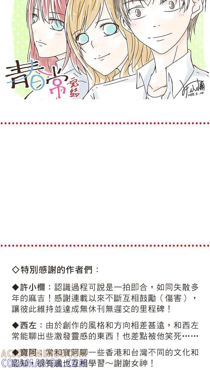 《青春日常》[后记] Q&A 第27页