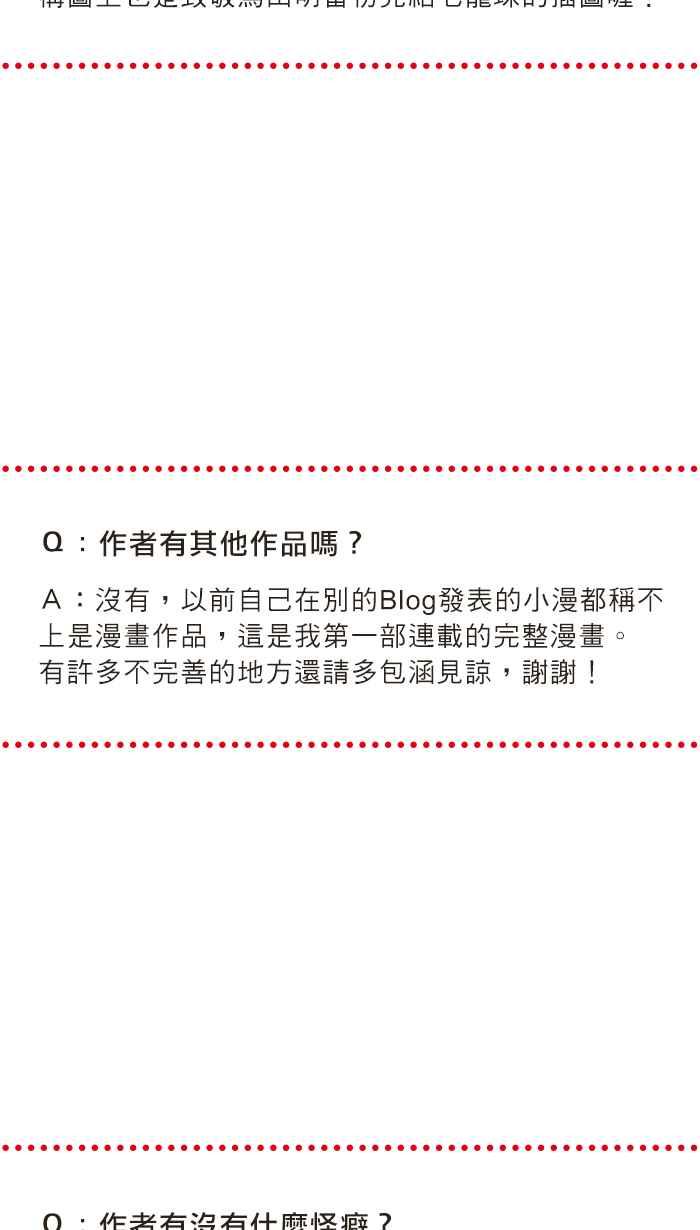 《青春日常》[后记] Q&A 第8页