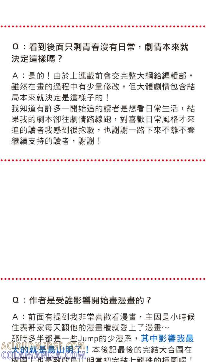 《青春日常》[后记] Q&A 第7页