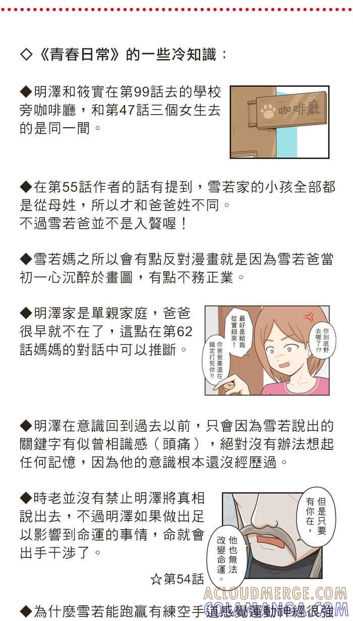 《青春日常》[后记] Q&A 第17页
