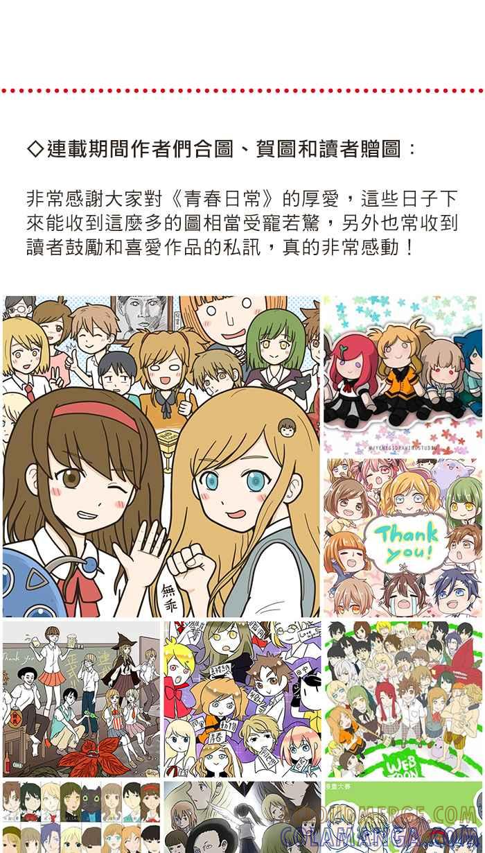 《青春日常》[后记] Q&A 第19页