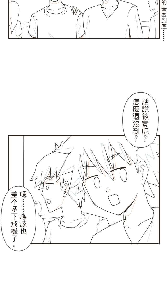 《青春日常》[后记] Q&A 第30页
