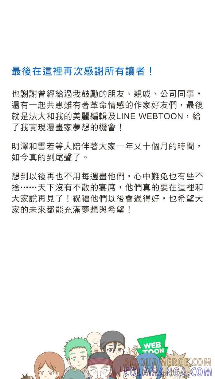 《青春日常》[后记] Q&A 第35页