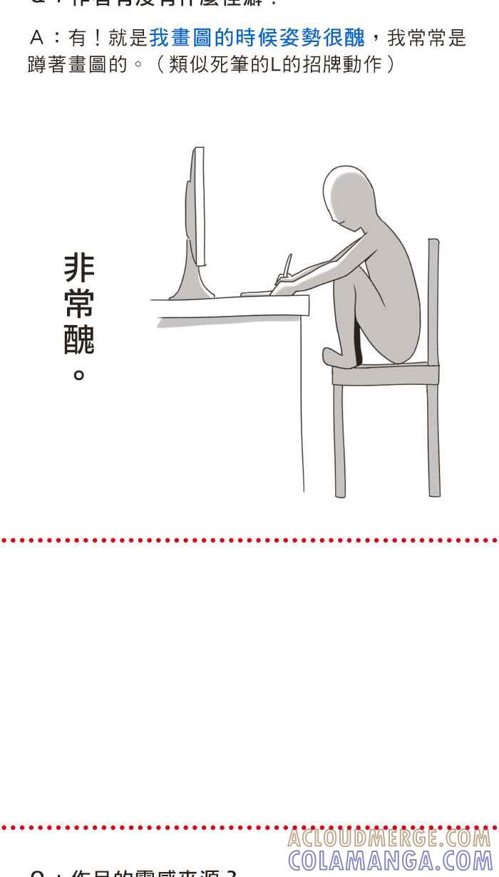 《青春日常》[后记] Q&A 第9页