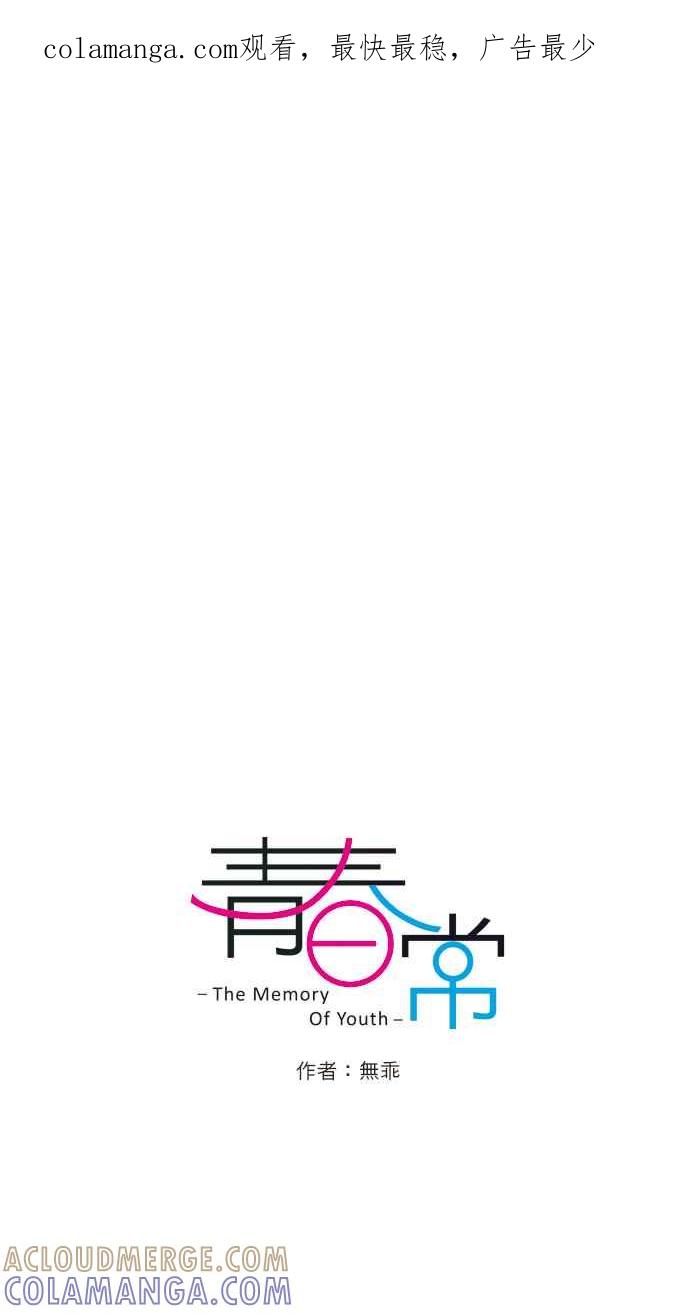 《青春日常》[后记] Q&A 第1页